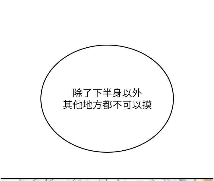 诅咒性转物语 - 第6話-妳就是做愛聖體吧? - page 111