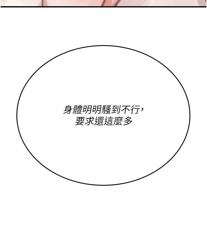 诅咒性转物语 - 第6話-妳就是做愛聖體吧? - page 201