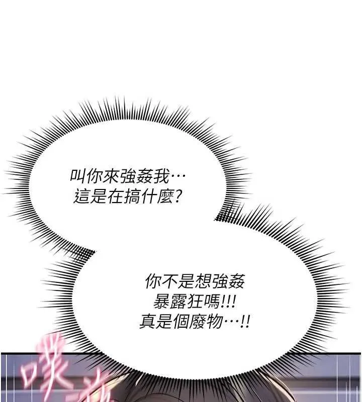 诅咒性转物语 - 第37話-誰都可以…快來強姦我 - page 53