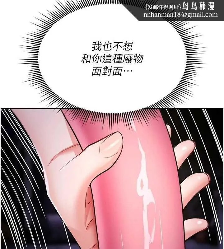 诅咒性转物语 - 第37話-誰都可以…快來強姦我 - page 96
