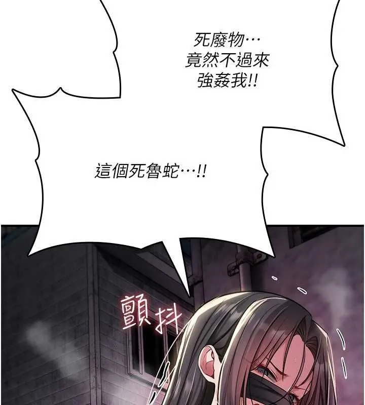 诅咒性转物语 - 第37話-誰都可以…快來強姦我 - page 141