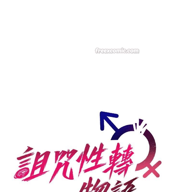 诅咒性转物语 - 第31話-慾求不滿的梓涵 - page 15