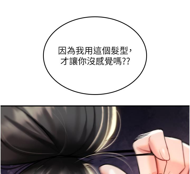 诅咒性转物语 - 第31話-慾求不滿的梓涵 - page 28