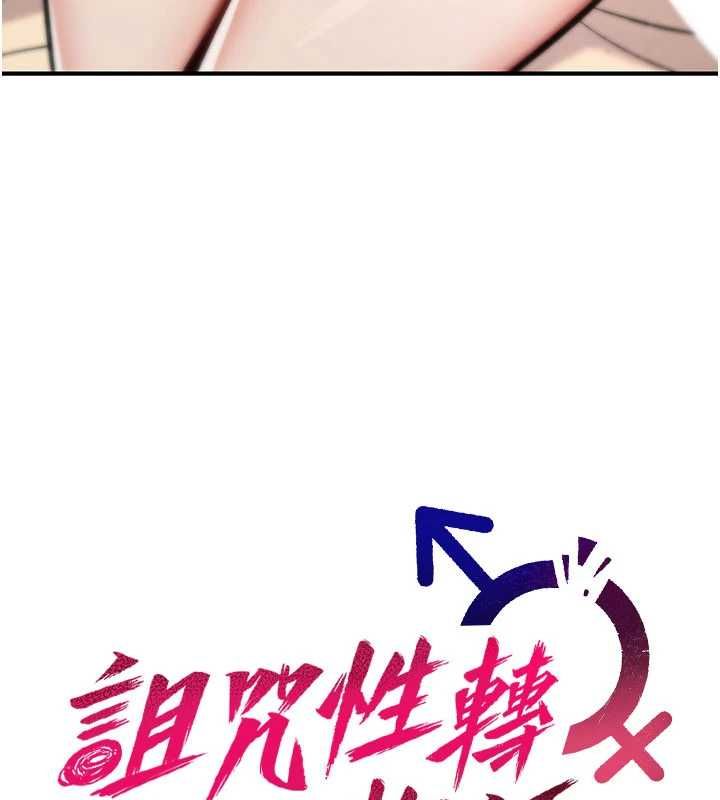 诅咒性转物语 - 第34話-買一送一的小穴大餐 - page 17