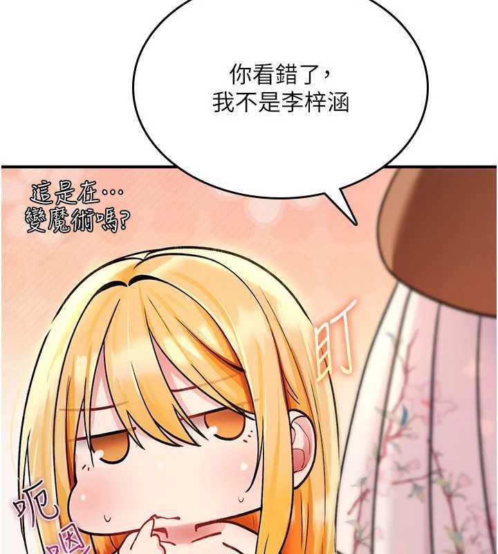 诅咒性转物语 - 第34話-買一送一的小穴大餐 - page 175