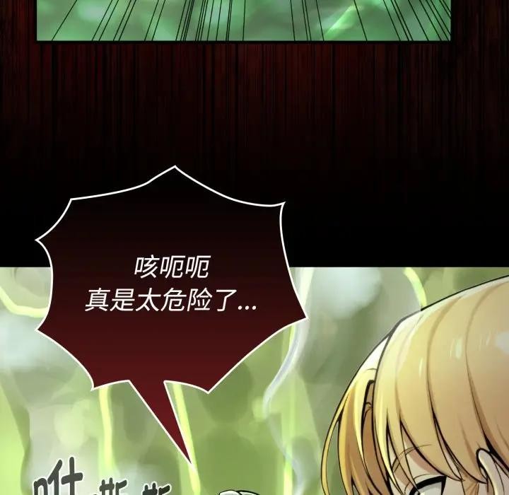迷雾深处的诱惑 - 第3话 - page 88