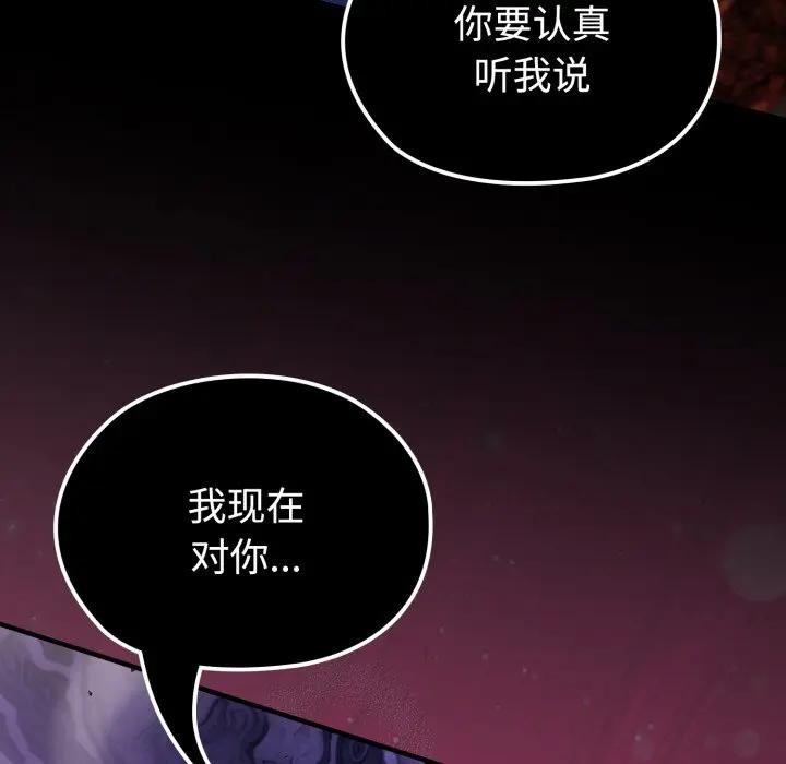 迷雾深处的诱惑 - 第3话 - page 99