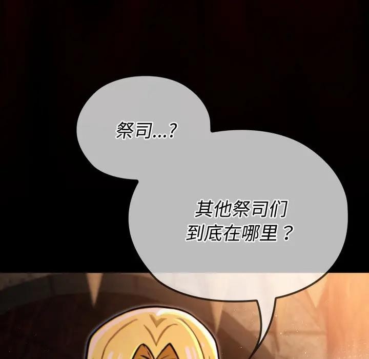 迷雾深处的诱惑 - 第3话 - page 135