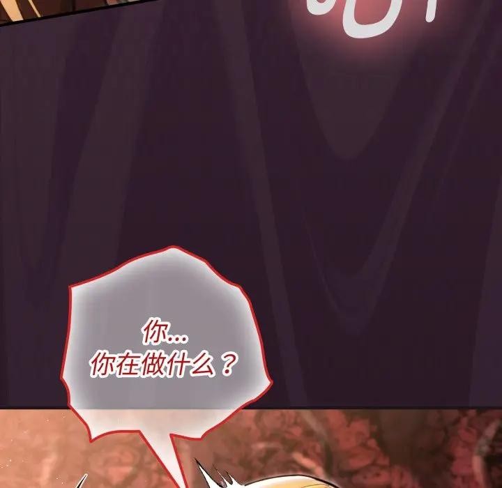 迷雾深处的诱惑 - 第3话 - page 159