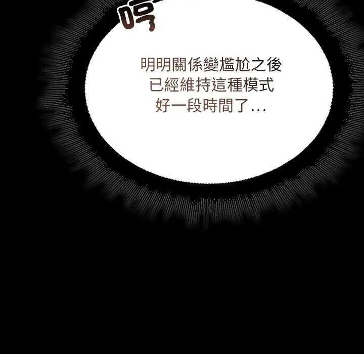 迷雾深处的诱惑 - 第26話 - page 44