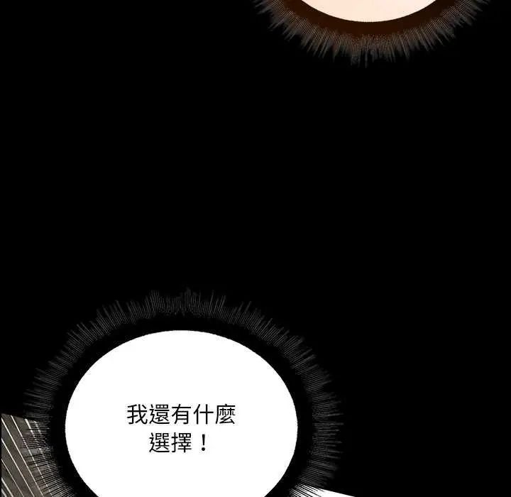 迷雾深处的诱惑 - 第26話 - page 87