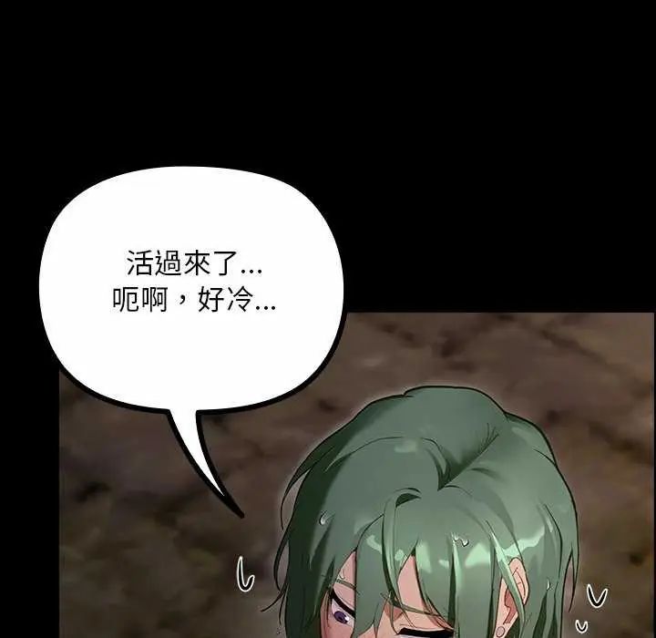 迷雾深处的诱惑 - 第26話 - page 110
