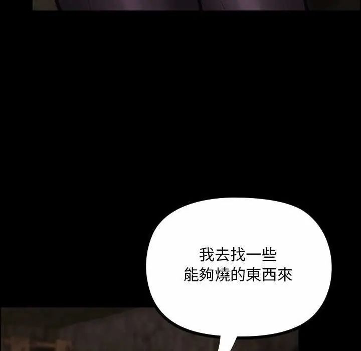 迷雾深处的诱惑 - 第26話 - page 112