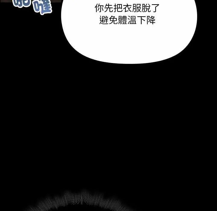 迷雾深处的诱惑 - 第26話 - page 114