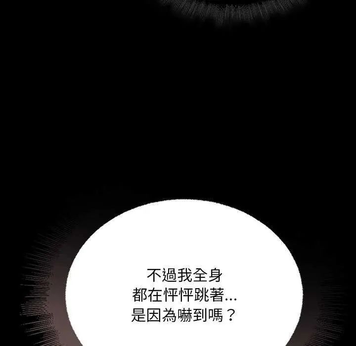 迷雾深处的诱惑 - 第26話 - page 117