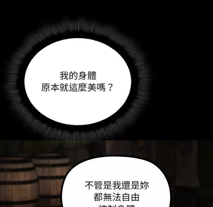 迷雾深处的诱惑 - 第26話 - page 137