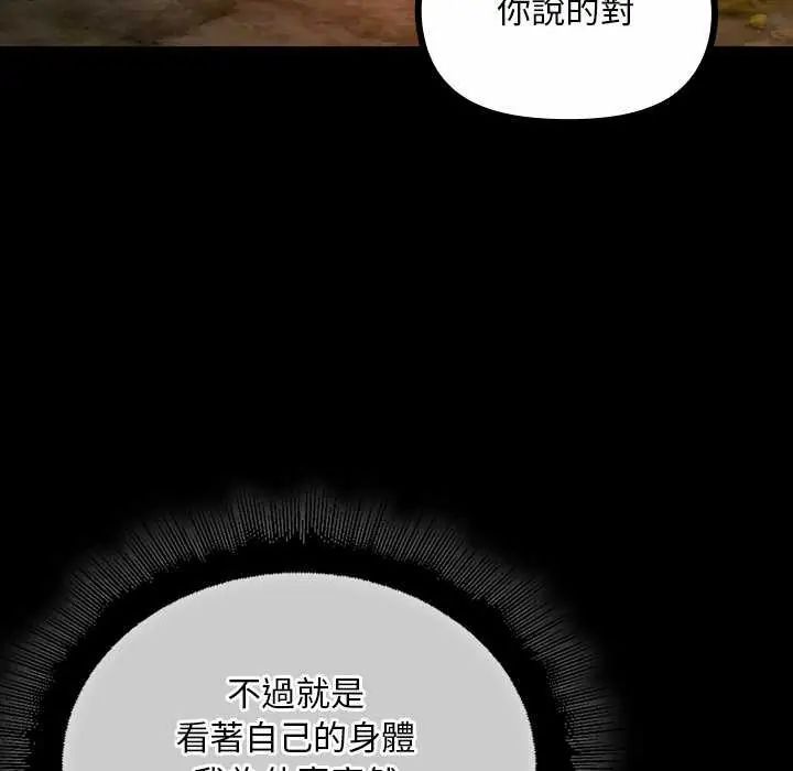 迷雾深处的诱惑 - 第26話 - page 139