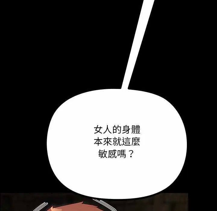 迷雾深处的诱惑 - 第26話 - page 142