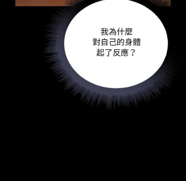 迷雾深处的诱惑 - 第26話 - page 149