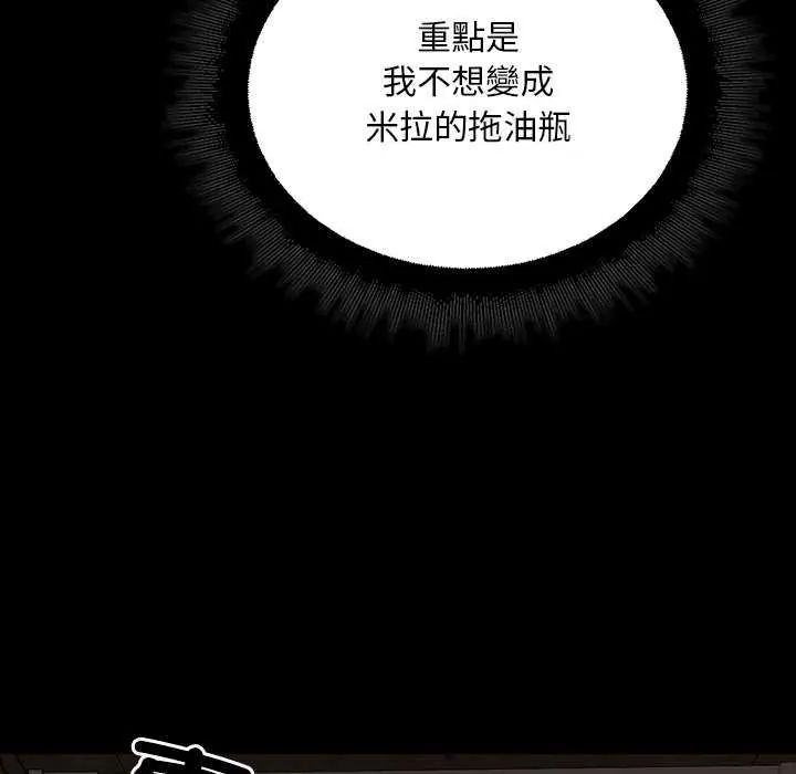 迷雾深处的诱惑 - 第26話 - page 159