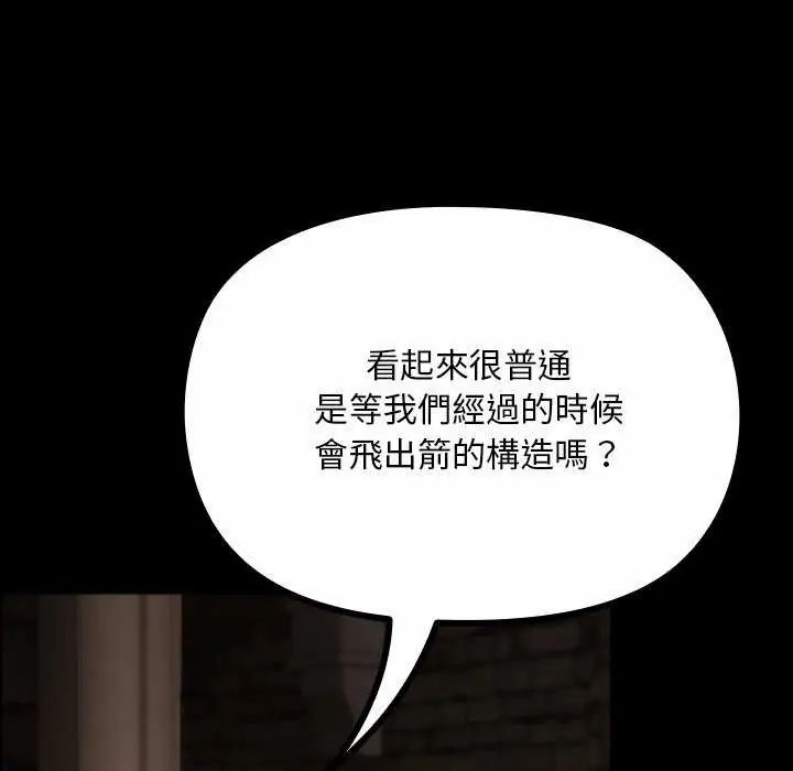 迷雾深处的诱惑 - 第26話 - page 162