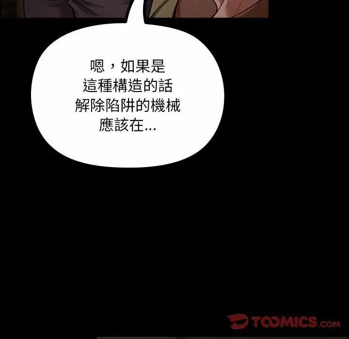 迷雾深处的诱惑 - 第26話 - page 164