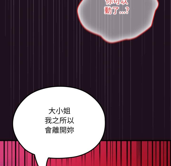 迷雾深处的诱惑 - 第16話 - page 65