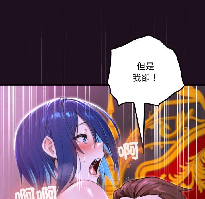 迷雾深处的诱惑 - 第16話 - page 71