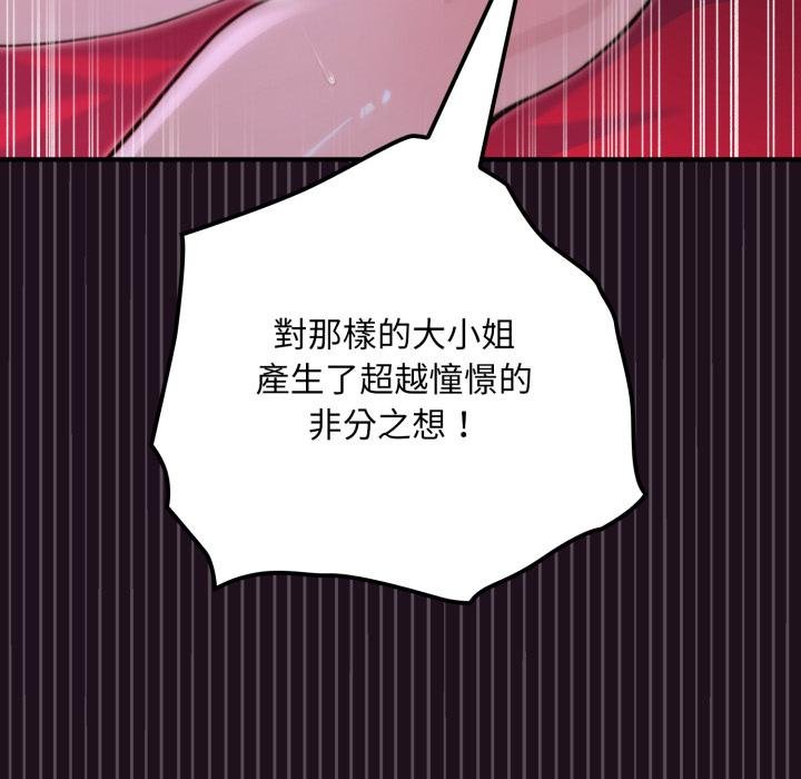 迷雾深处的诱惑 - 第16話 - page 74