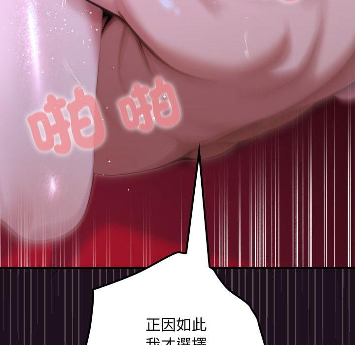 迷雾深处的诱惑 - 第16話 - page 77