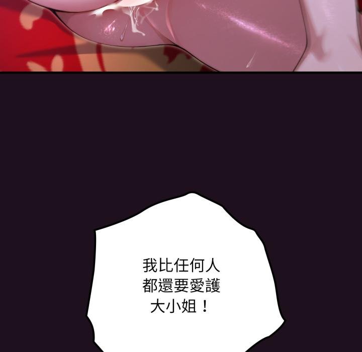 迷雾深处的诱惑 - 第16話 - page 80
