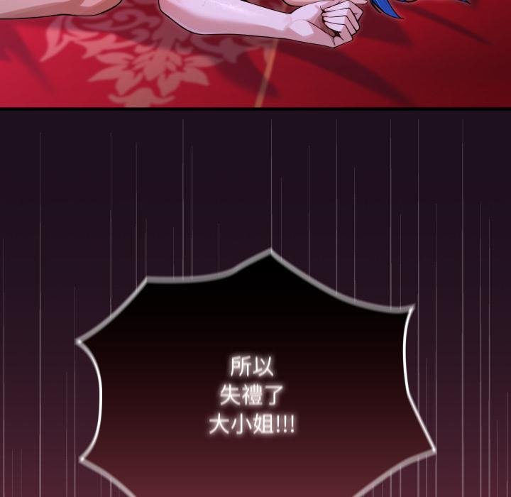 迷雾深处的诱惑 - 第16話 - page 82