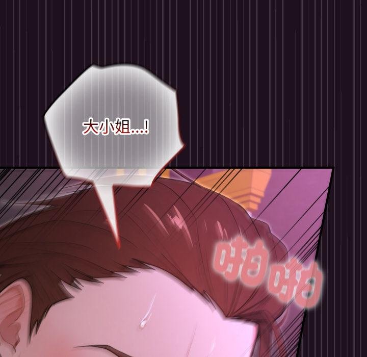 迷雾深处的诱惑 - 第16話 - page 93