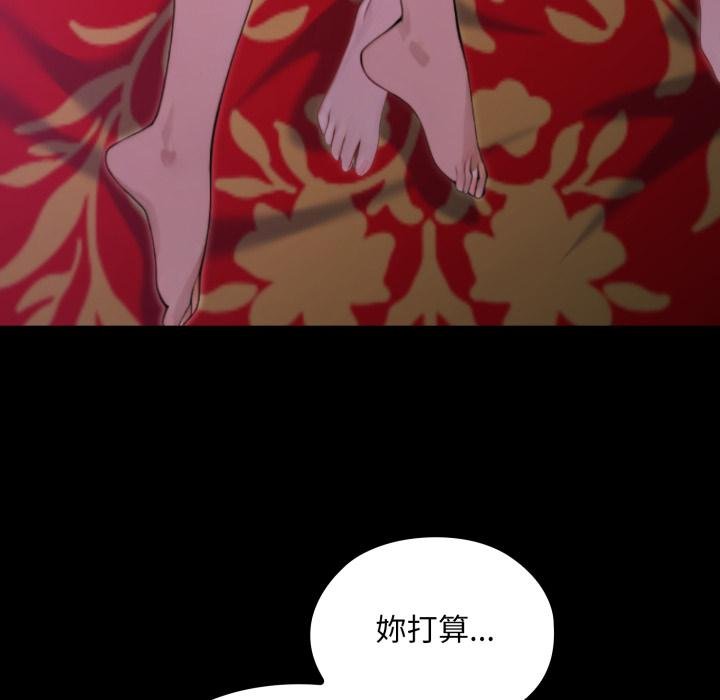 迷雾深处的诱惑 - 第16話 - page 116