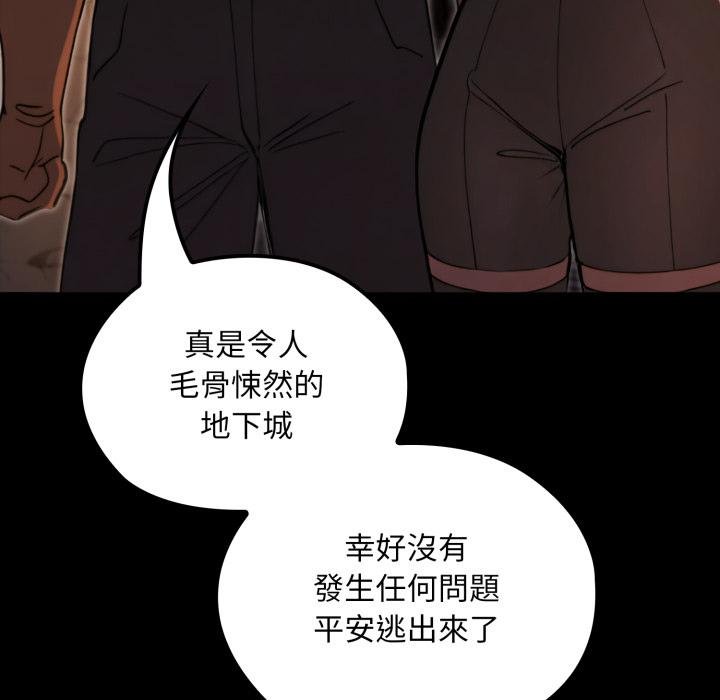 迷雾深处的诱惑 - 第16話 - page 140