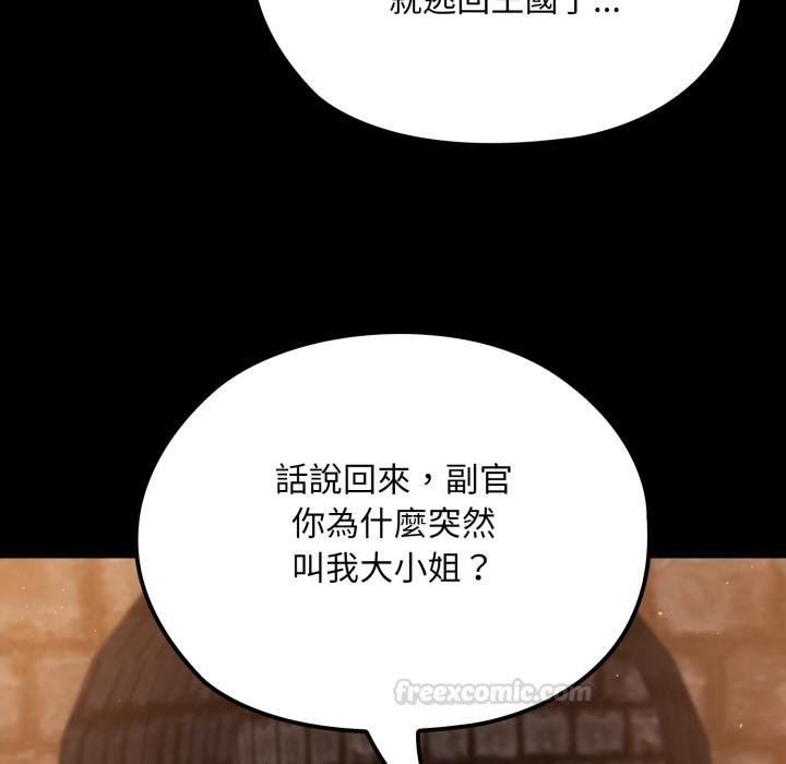 迷雾深处的诱惑 - 第16話 - page 150