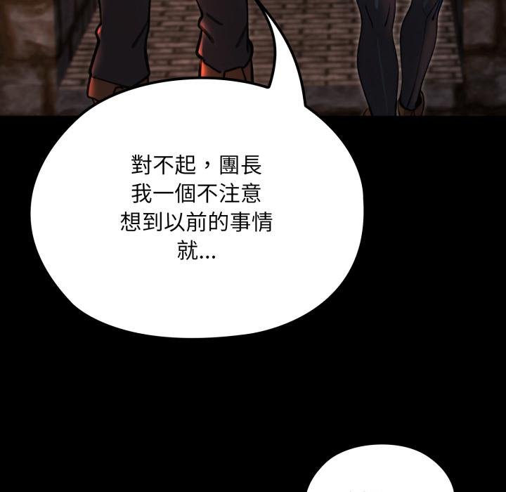 迷雾深处的诱惑 - 第16話 - page 152