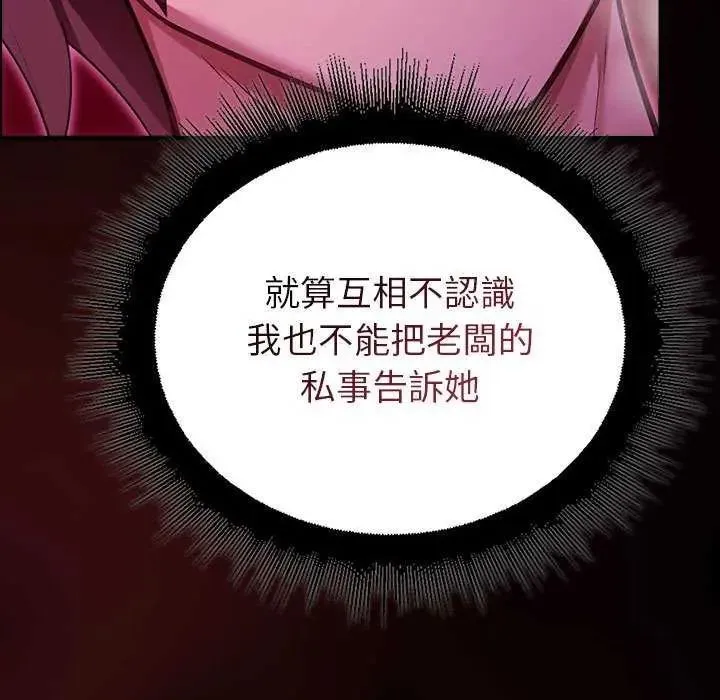 迷雾深处的诱惑 - 第31話 - page 13