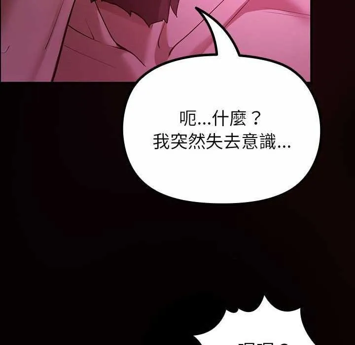 迷雾深处的诱惑 - 第31話 - page 80