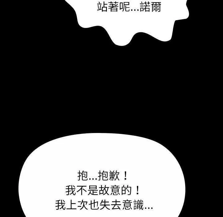 迷雾深处的诱惑 - 第31話 - page 87