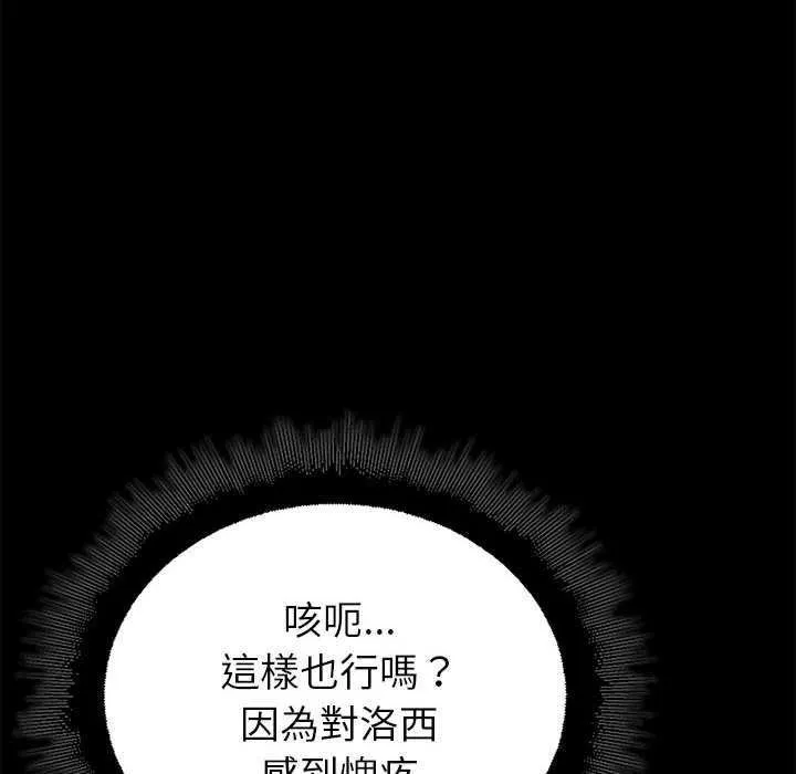 迷雾深处的诱惑 - 第31話 - page 97