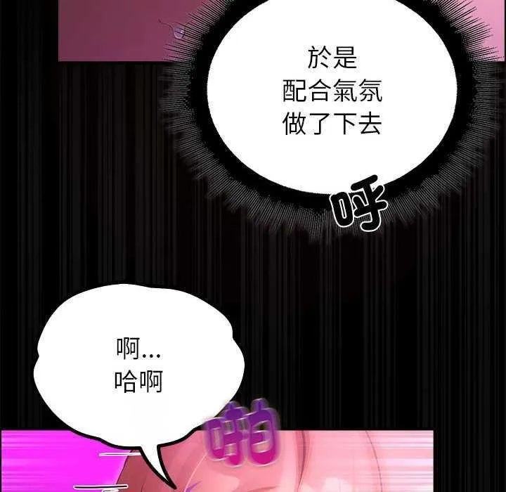 迷雾深处的诱惑 - 第31話 - page 99