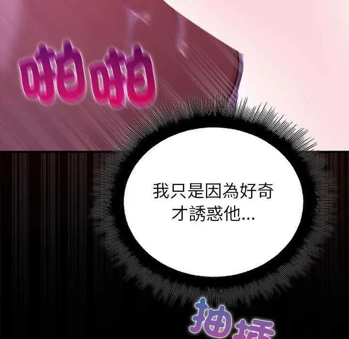 迷雾深处的诱惑 - 第31話 - page 107
