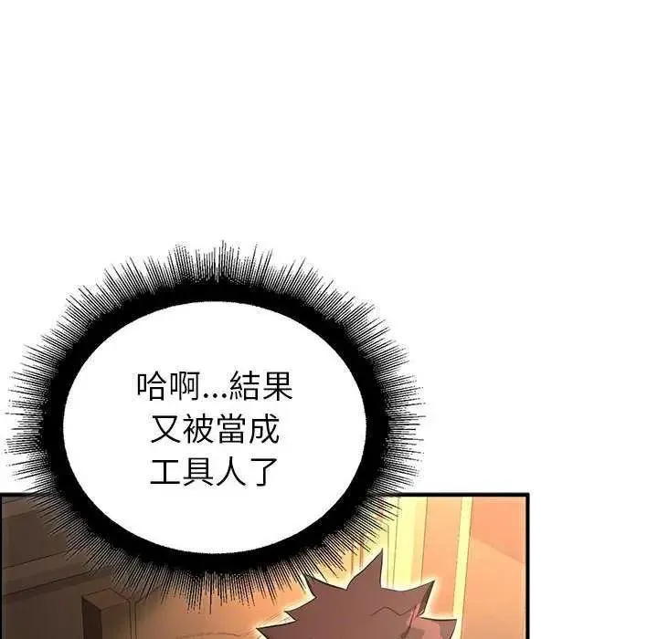 迷雾深处的诱惑 - 第31話 - page 143