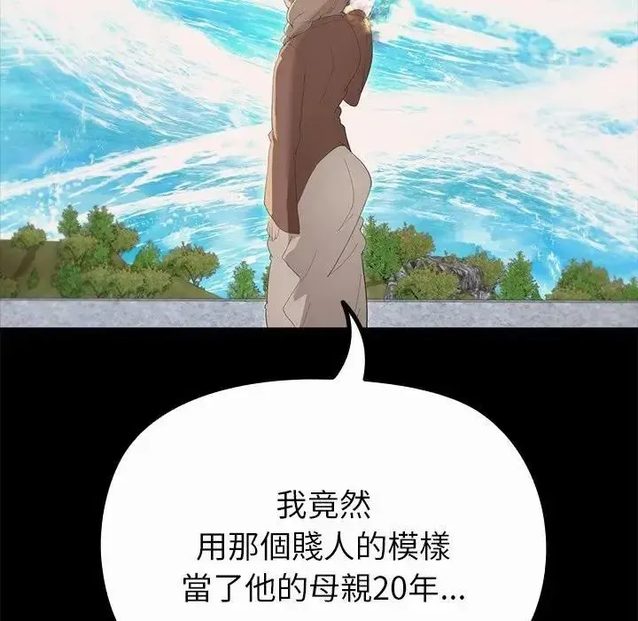 迷雾深处的诱惑 - 第36話 - page 49