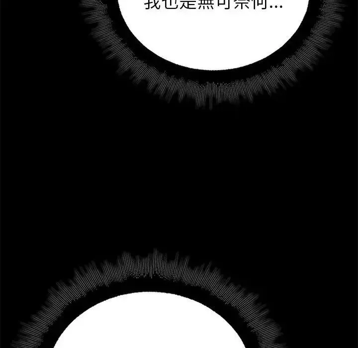 迷雾深处的诱惑 - 第36話 - page 53