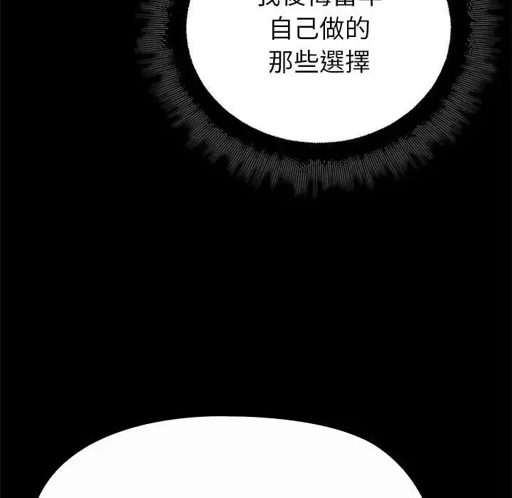 迷雾深处的诱惑 - 第36話 - page 56