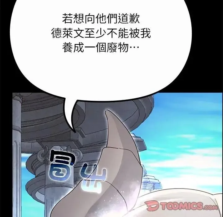 迷雾深处的诱惑 - 第36話 - page 57