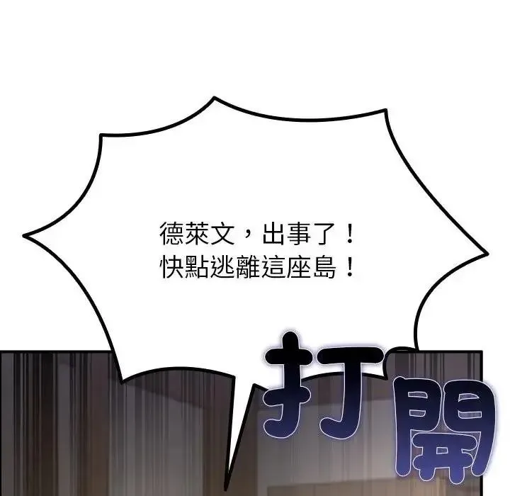 迷雾深处的诱惑 - 第36話 - page 73