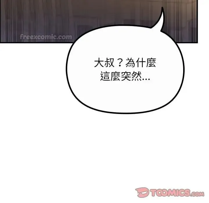 迷雾深处的诱惑 - 第36話 - page 75